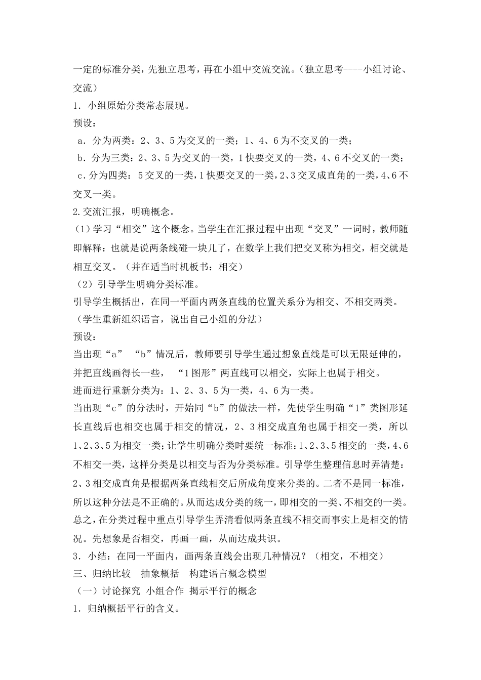 平行与垂直毛颖_第2页