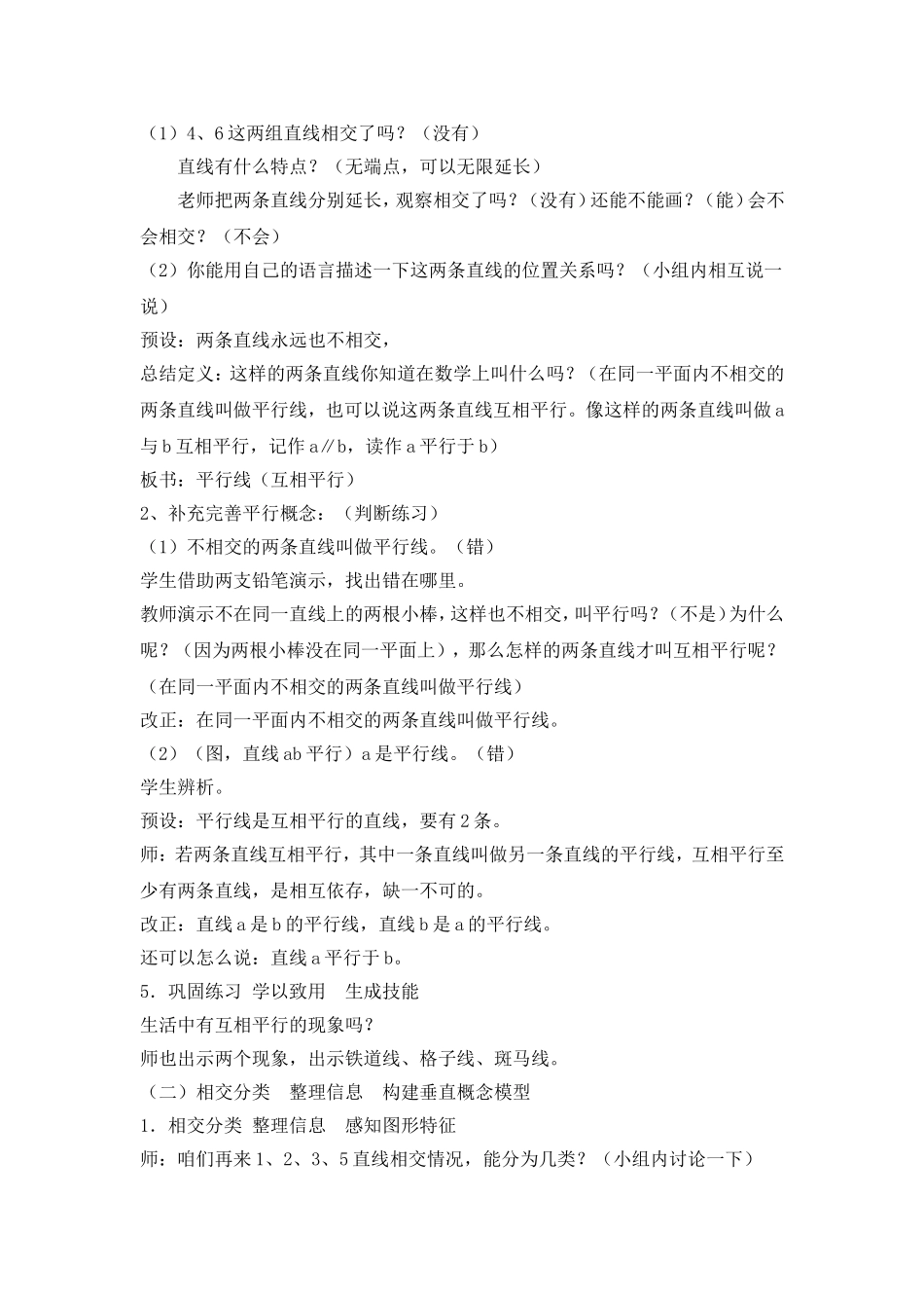 平行与垂直毛颖_第3页