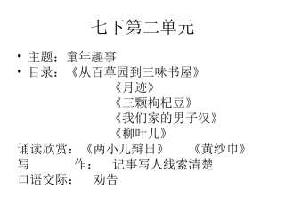 七下第二单元重难点知识树