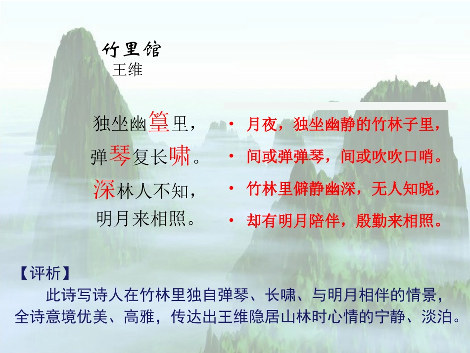 七下课后古诗课件_第3页