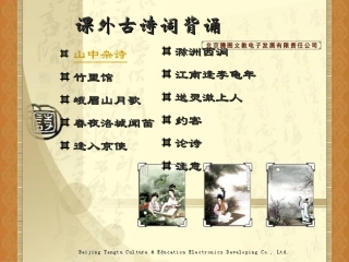 七下课后古诗课件