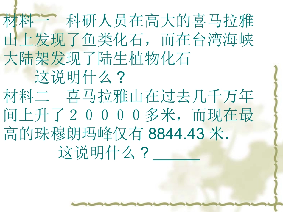 内外力作用与地表形态变化_第2页