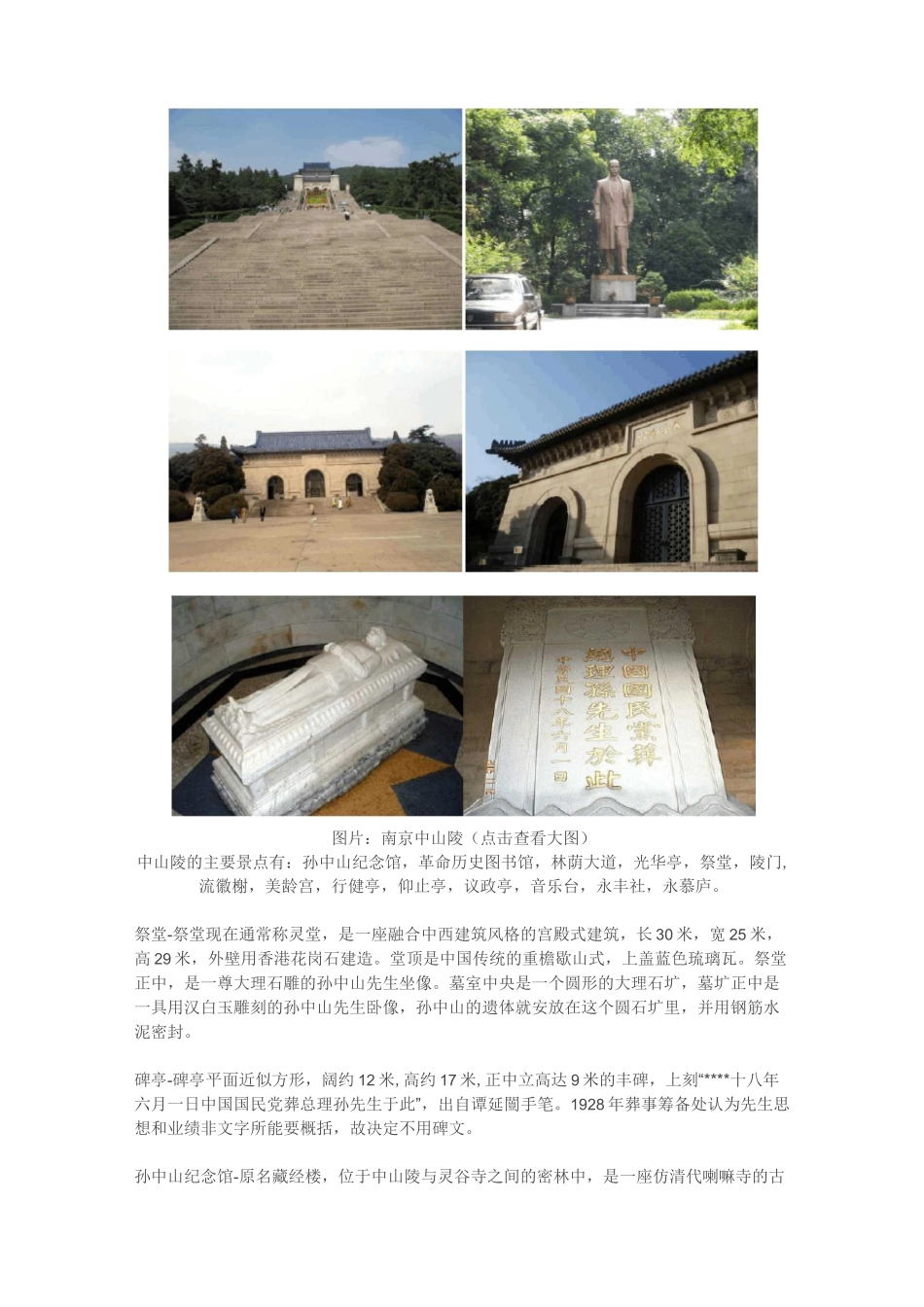 旅游攻略南京一日游路线及景点介绍._第2页