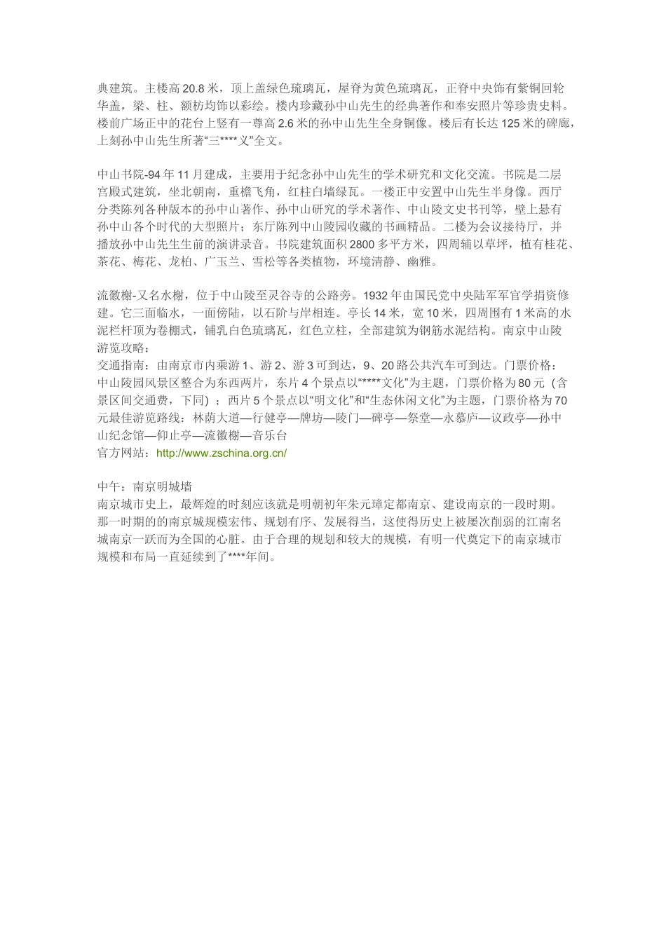 旅游攻略南京一日游路线及景点介绍._第3页