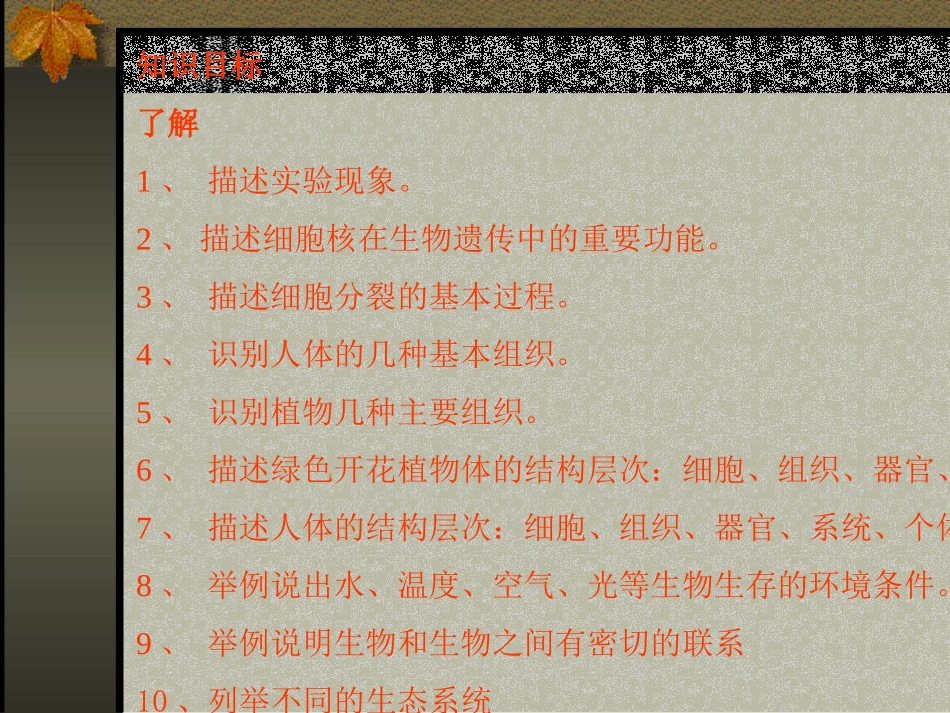 八年及生物复习计划--课件_第3页