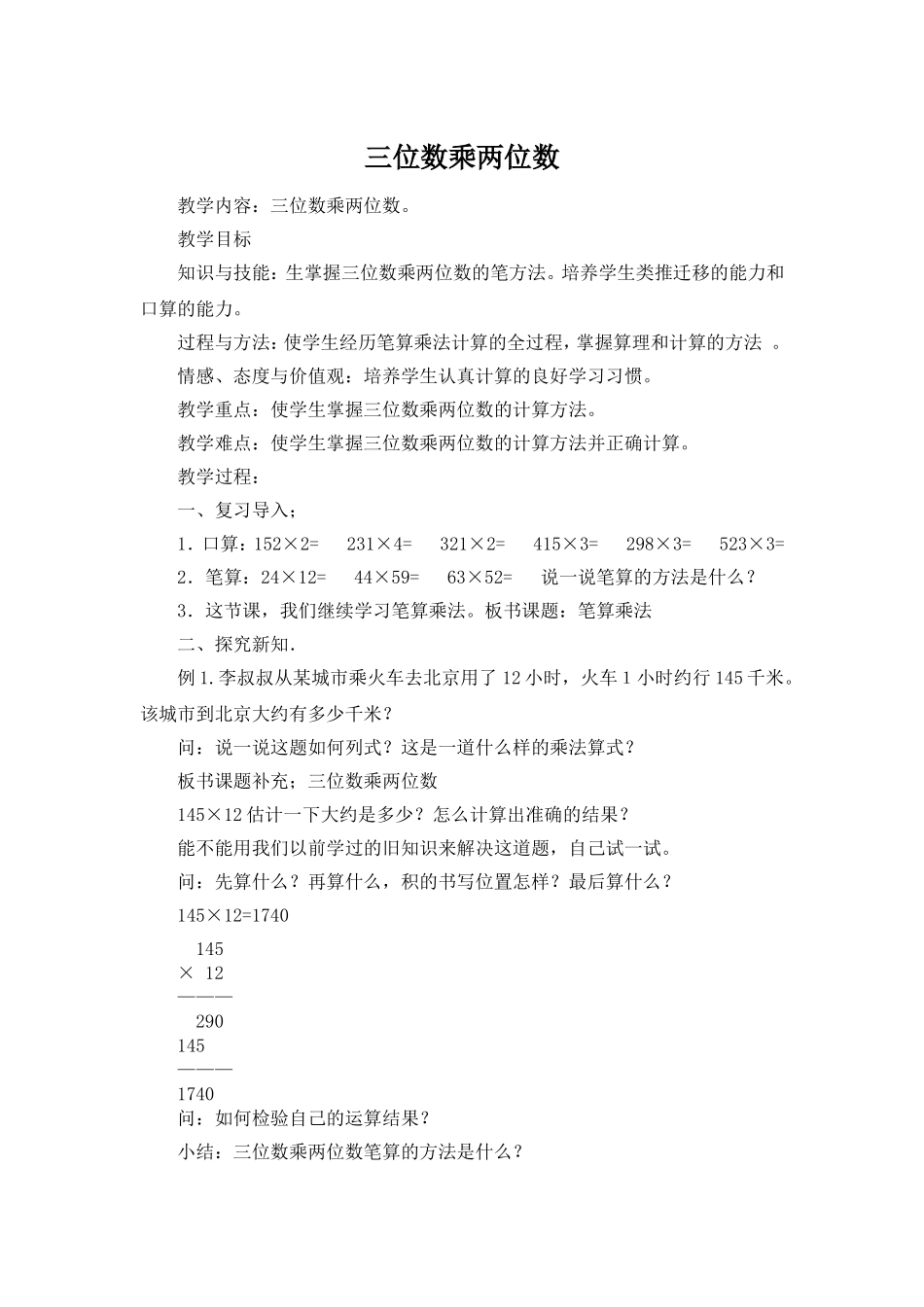 四年级数学上册三位数乘两位数_第1页