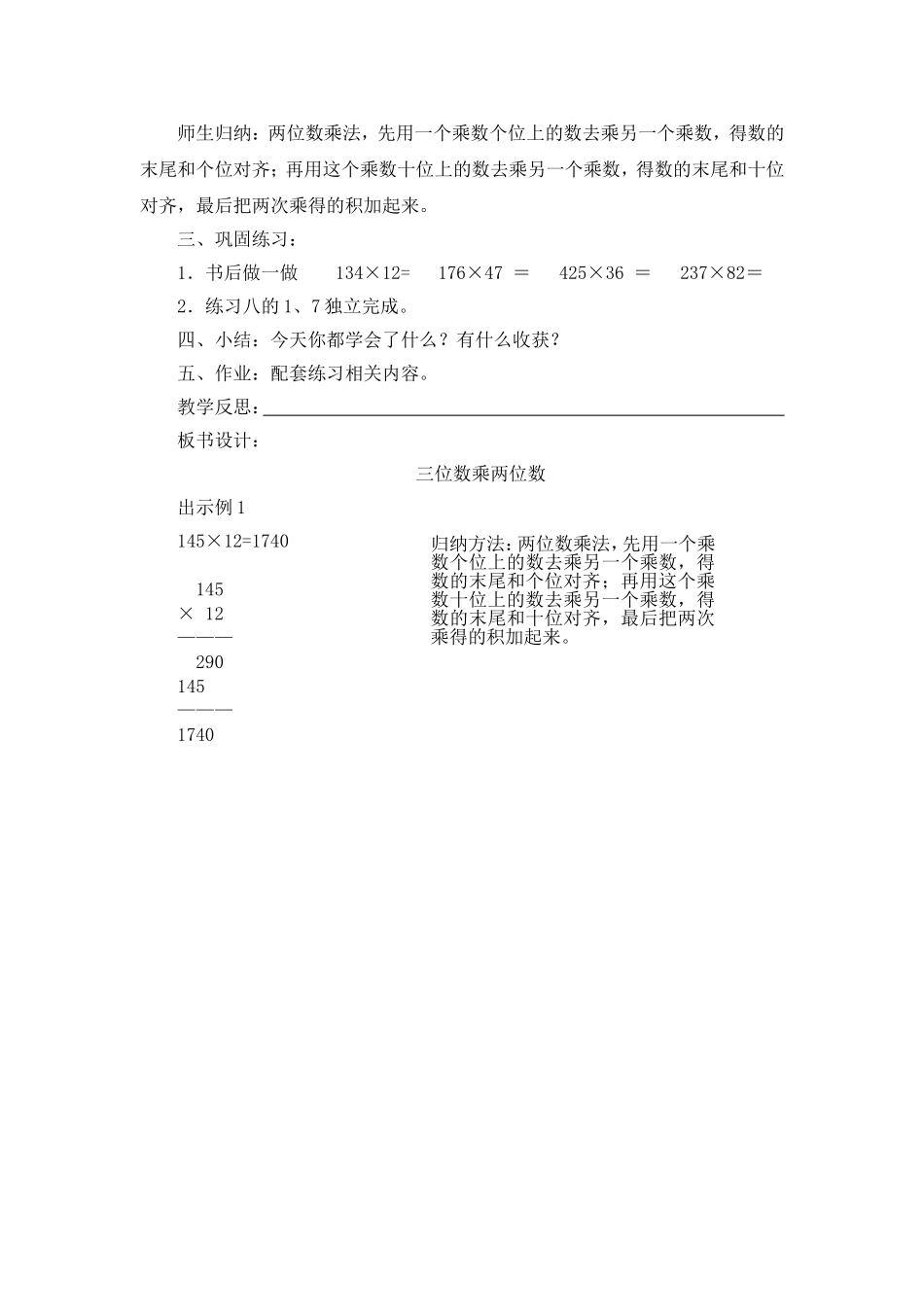 四年级数学上册三位数乘两位数_第2页