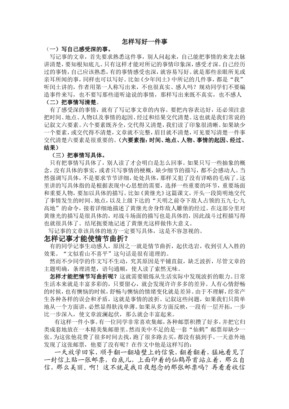 怎样写好一件事_第1页