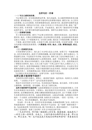 怎样写好一件事