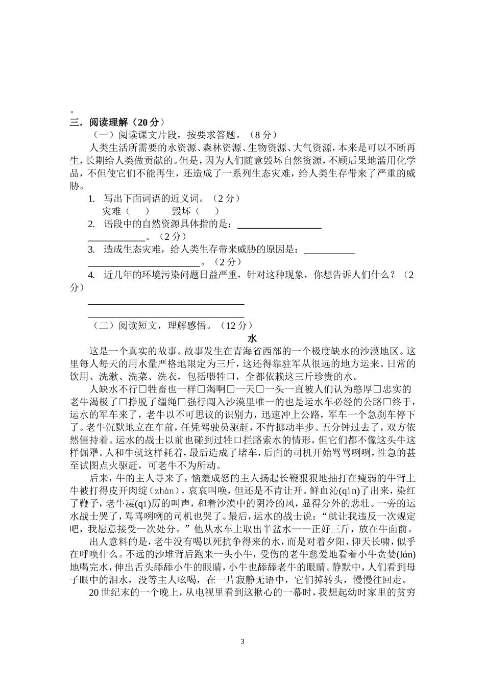 小学阶段文化素质测评语文试卷_第3页