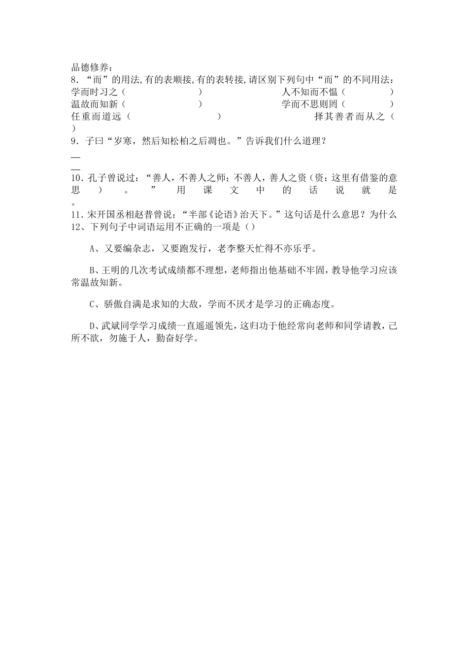 《论语》十则练习_第2页
