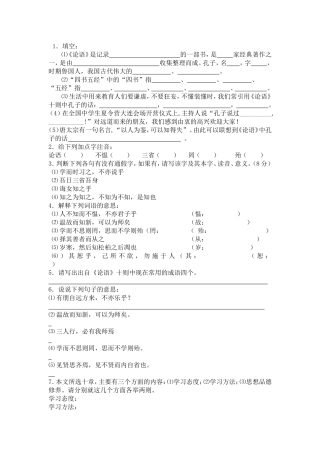《论语》十则练习