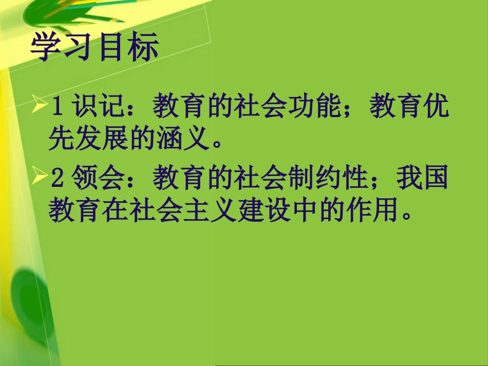 第三章教育与社会发展_第2页