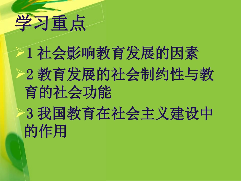 第三章教育与社会发展_第3页