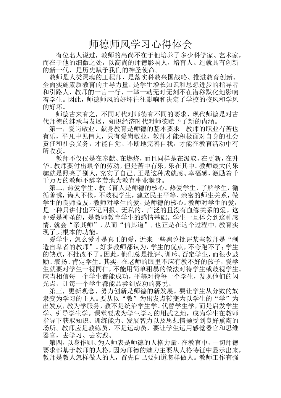 师德师风学习_第1页