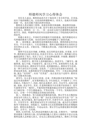 师德师风学习