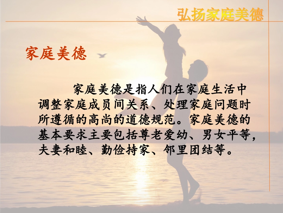 弘扬家庭美德_第3页