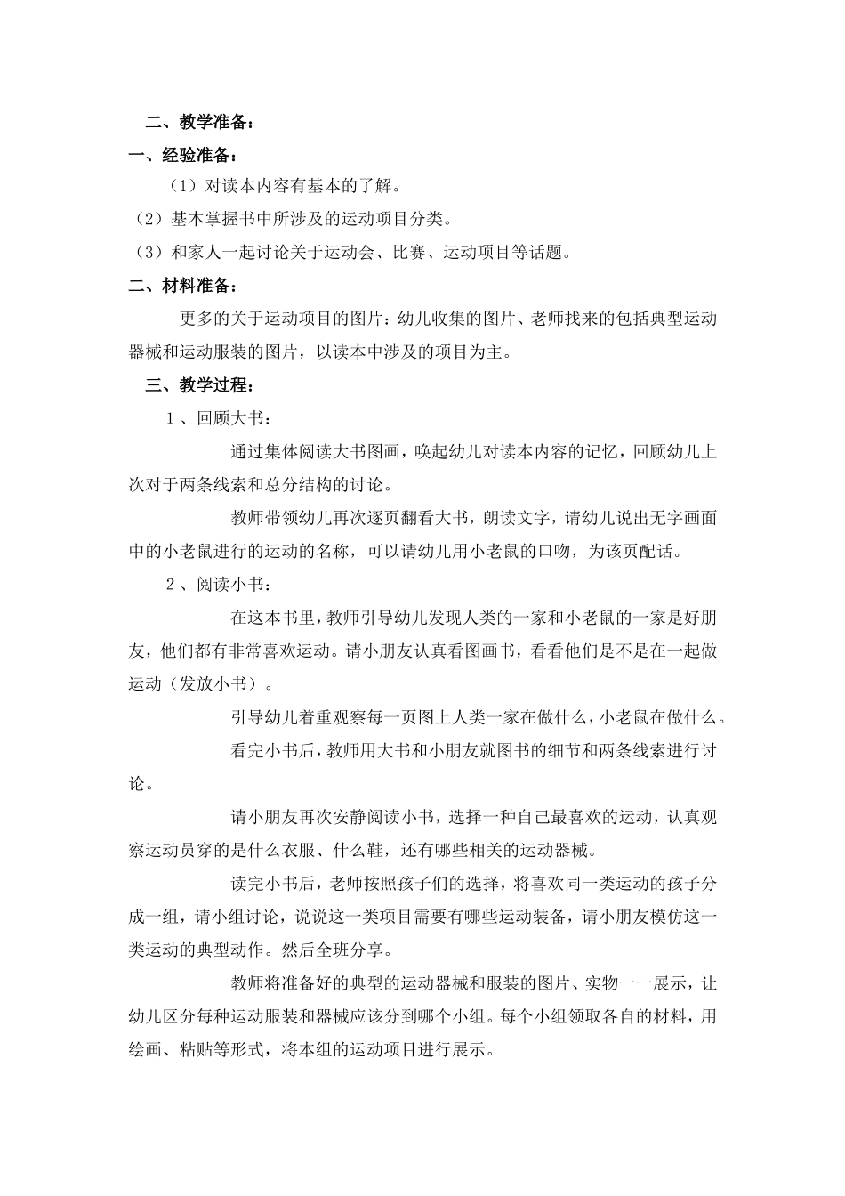 《我们爱运动》_第3页