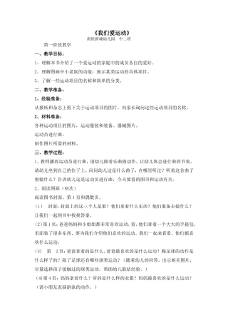 《我们爱运动》