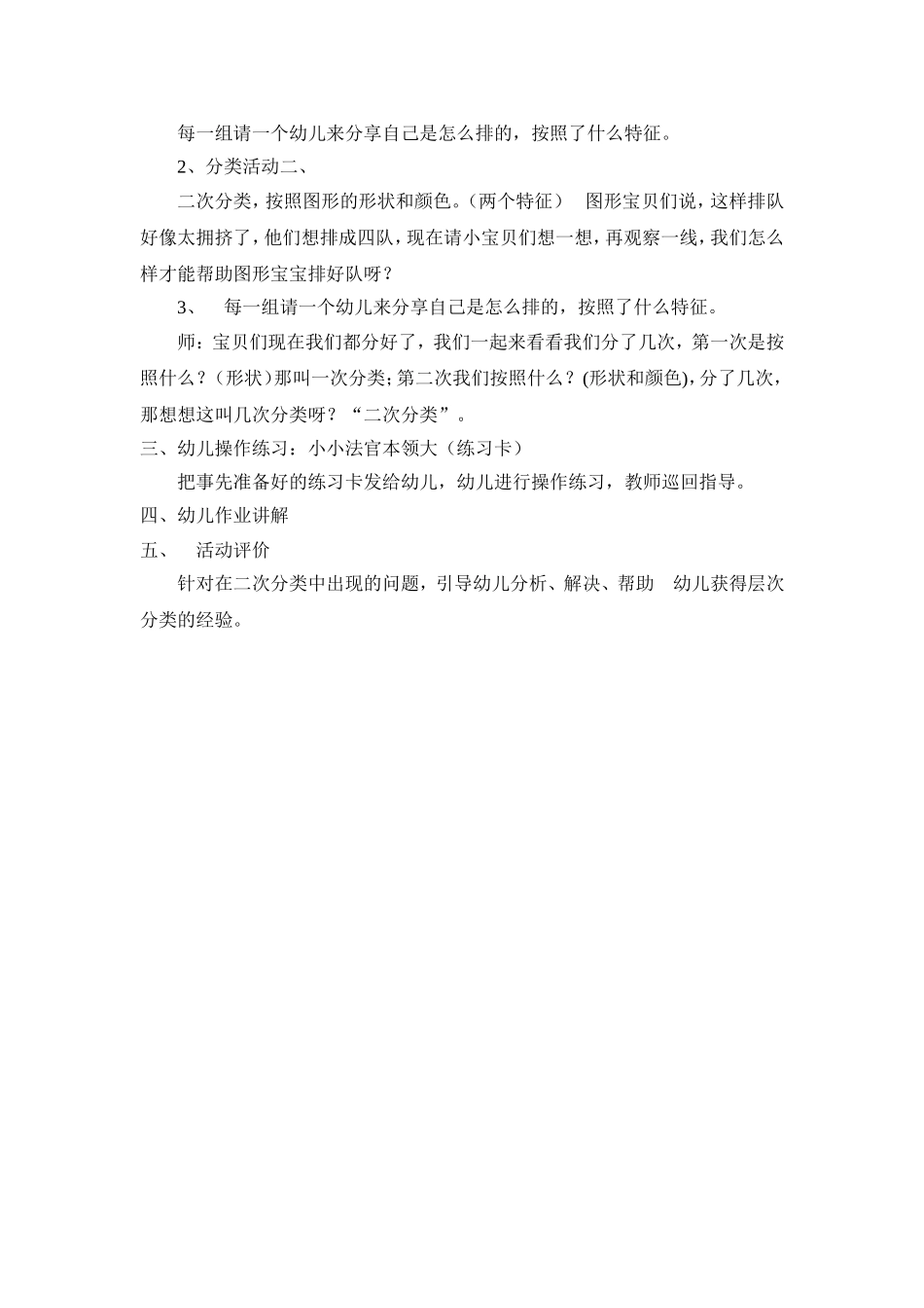 中班数学图形的二次分类_第2页