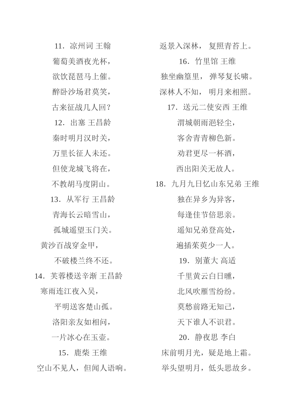 二年级学生必背古诗词_第2页