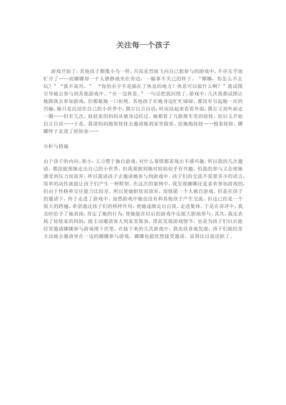 关注每一个孩子_第1页