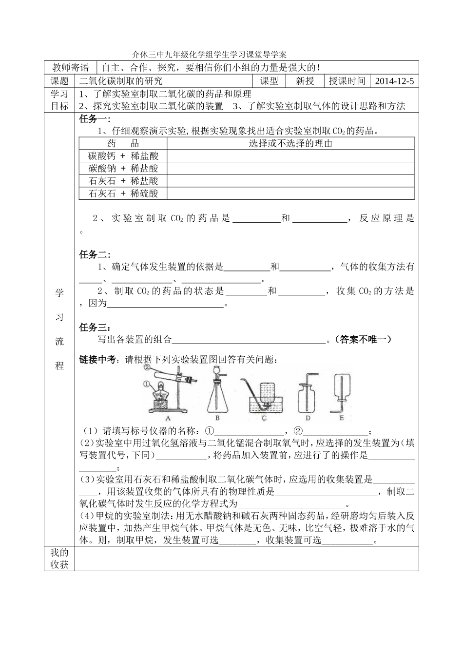 介休三中九年级化学组学生学习课堂导学案_第1页