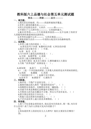 教科版六上品德与社会第五单元测试题