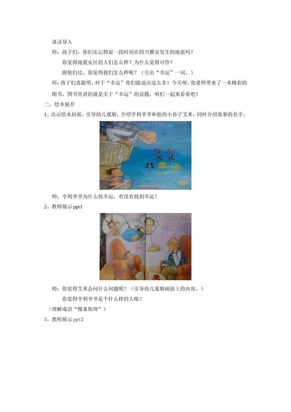张琼绘本《亨利爷爷找幸运》_第2页