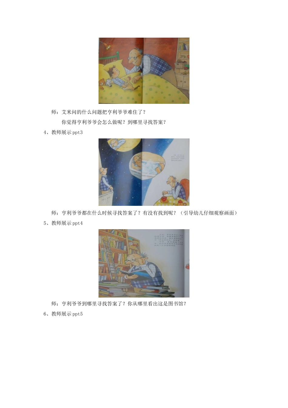 张琼绘本《亨利爷爷找幸运》_第3页