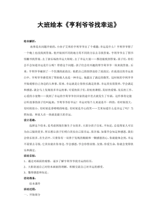 张琼绘本《亨利爷爷找幸运》
