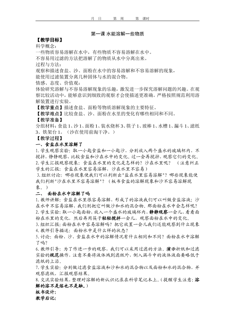二年级上册科文教案_第1页