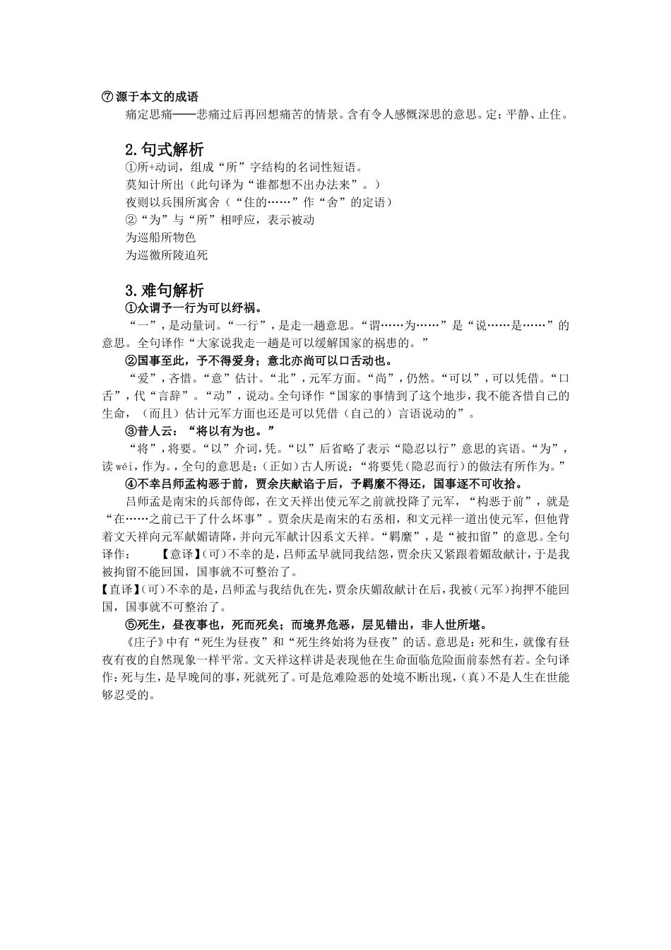 指南录后序文言文基础知识_第3页