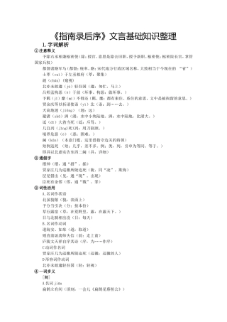 指南录后序文言文基础知识