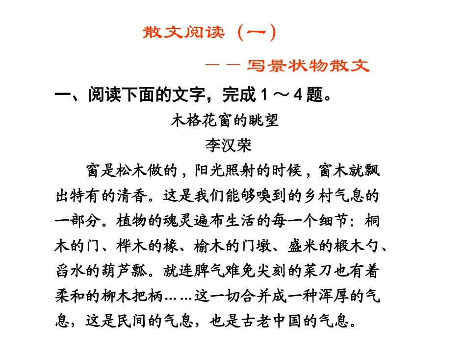 散文阅读(一)_第1页