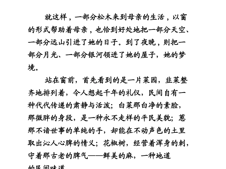 散文阅读(一)_第2页