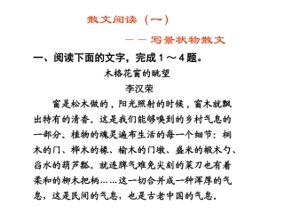 散文阅读(一)