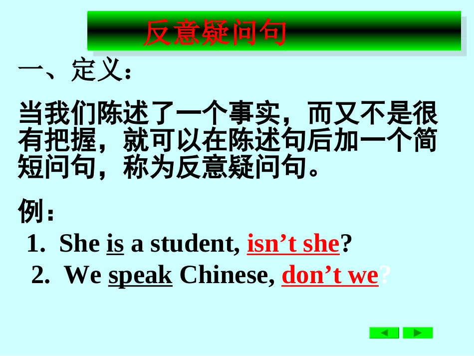 反意疑问句课件_第3页