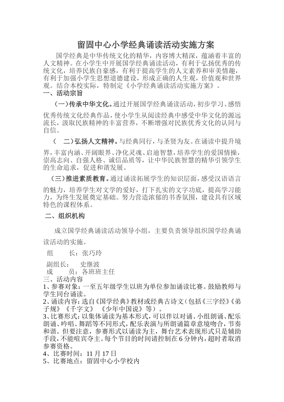经典诵读活动实施方案_第1页