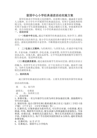 经典诵读活动实施方案