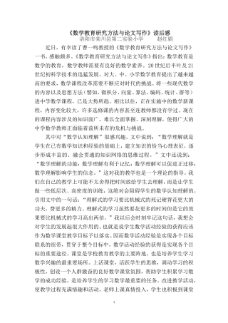 赵红娟学习《数学教育研究方法与论文写作》心得体会