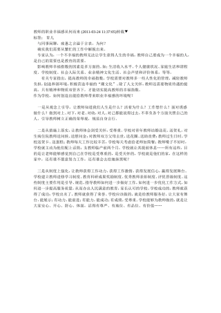 教师的职业幸福感从何而来