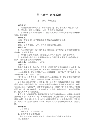 第三单元西部放歌