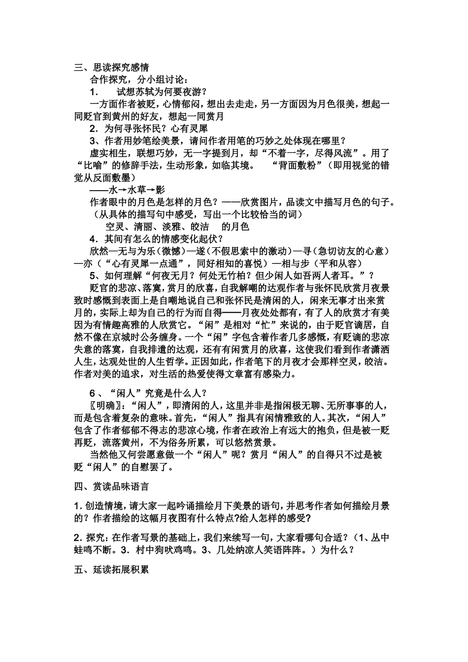 (微课）记承天寺夜游教案_第2页