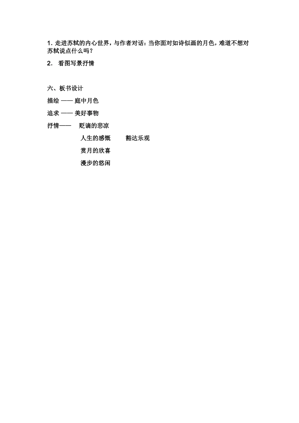 (微课）记承天寺夜游教案_第3页