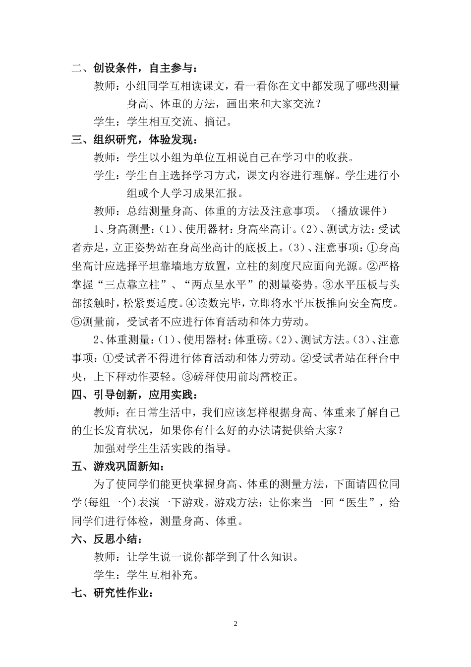 身高、体重的测量方法_第2页