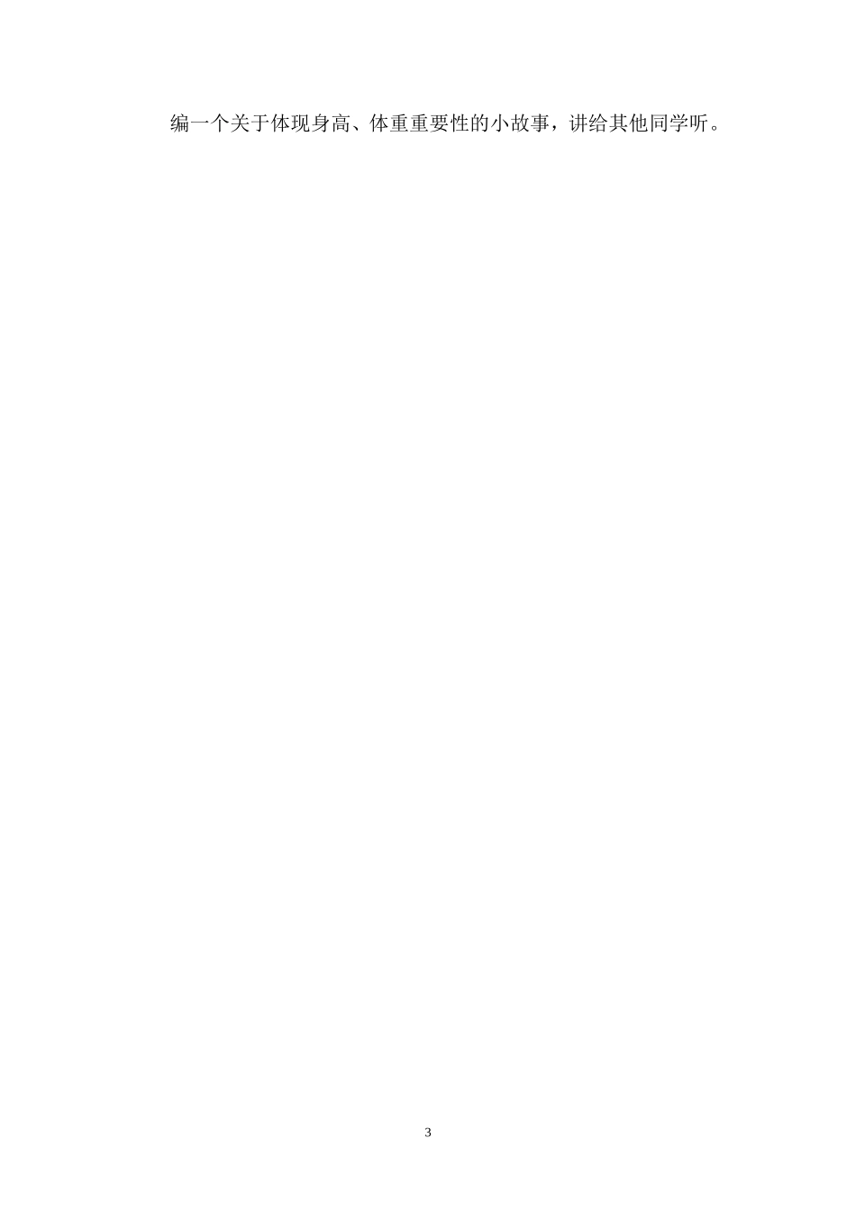 身高、体重的测量方法_第3页