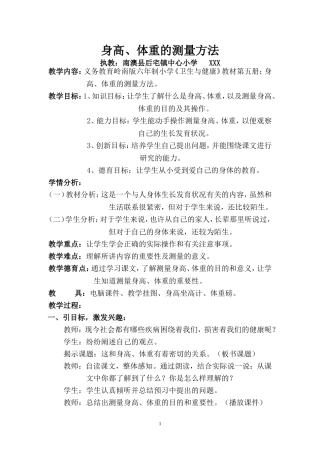 身高、体重的测量方法