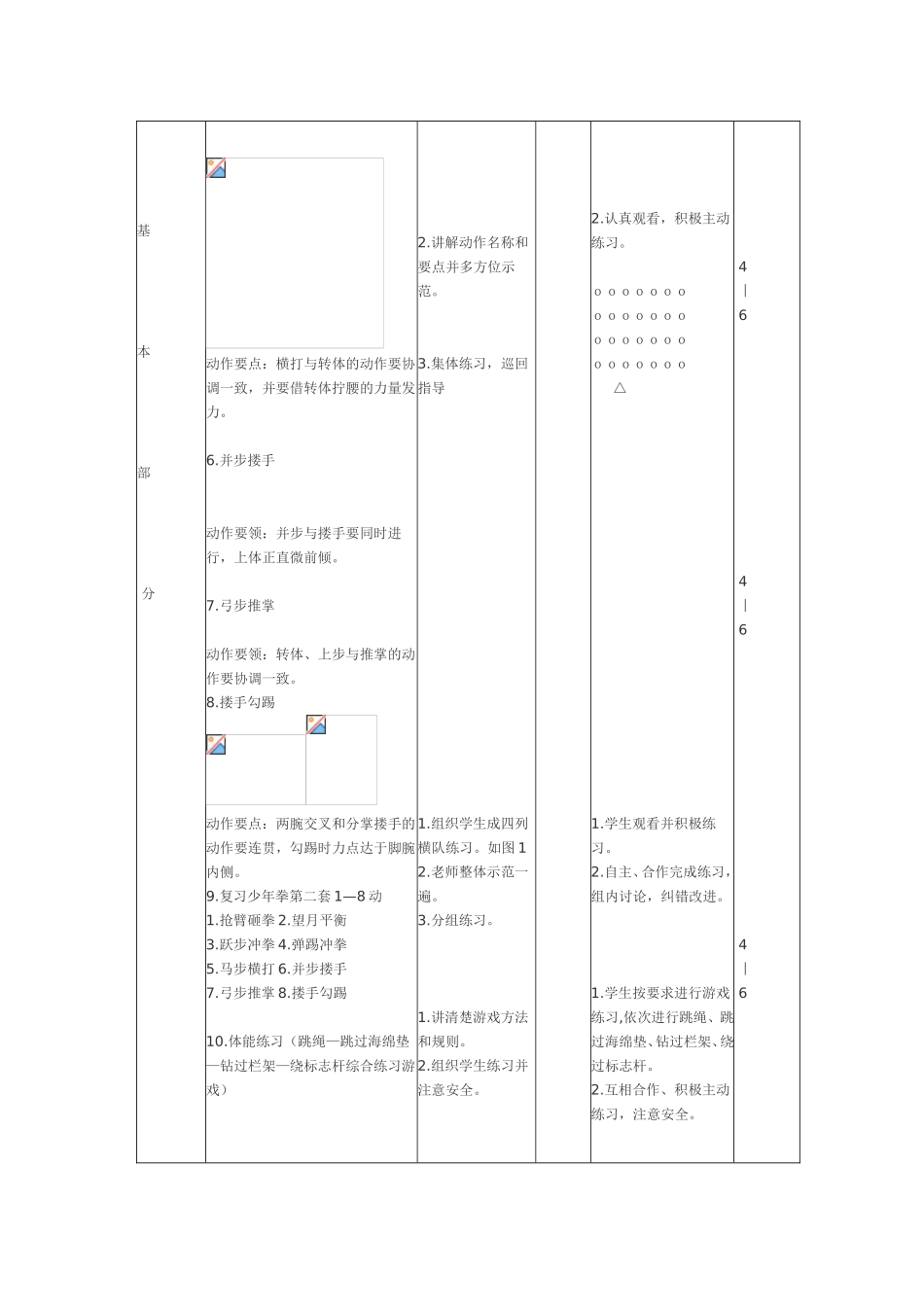 少年拳第二套教学课时计划_第2页