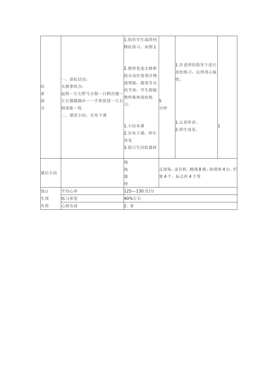 少年拳第二套教学课时计划_第3页